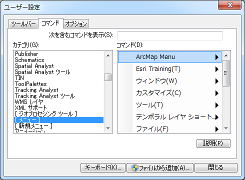 Desktop へのアドイン メニューの追加