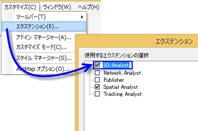 3D Analyst エクステンションを有効にする手順