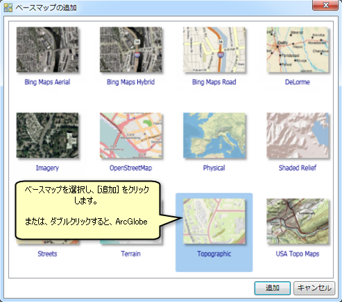 ArcGlobe へのベースマップの追加