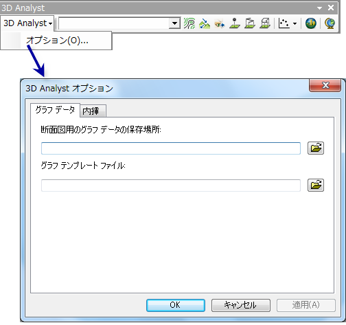 [3D Analyst] ツールバー オプション - [グラフ データ] タブ