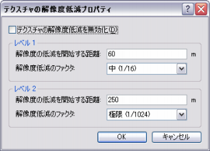 距離に基づくテクスチャ解像度低減の設定 ヘルプ ドキュメント