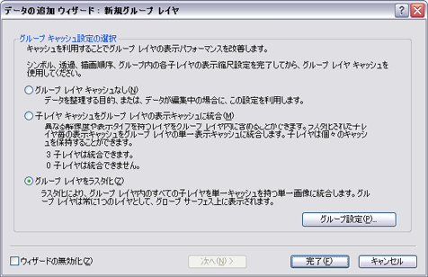 グローブ キャッシュ プロパティが指定されていないグループ レイヤーが ArcGlobe に追加された際の [データの追加ウィザード]