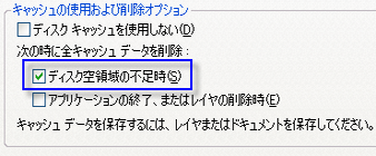 ArcGlobe [レイヤー プロパティ]、[キャッシュ] タブ。空容量の不足時にレイヤーのディスク キャッシュを削除するオプションをオン