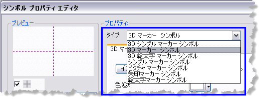 [シンボル プロパティ エディター] ダイアログ ボックスのシンボルの [タイプ] ドロップダウン リスト
