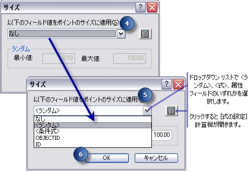 ポイント フィーチャ シンボルへのサイズの適用