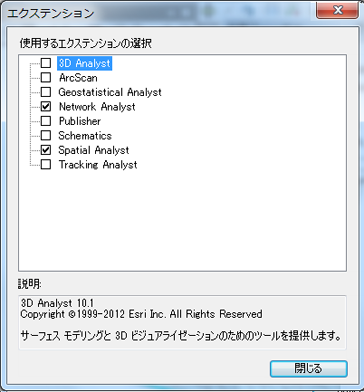 エクステンションの有効化