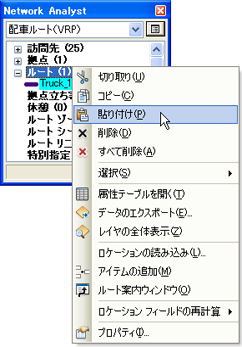 新しいルート オブジェクトの貼り付け