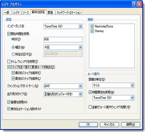 [解析の設定] タブ