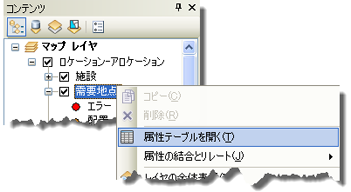 [需要地点] 属性テーブルの表示