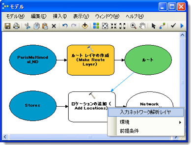 [ルート] を [ロケーションの追加 (Add Locations)] に接続