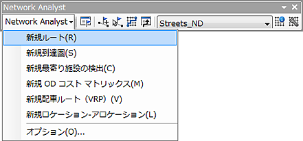 [Network Analyst] ツールバーで [新規ルート] を選択