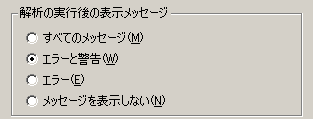 エラー メッセージと警告メッセージの設定