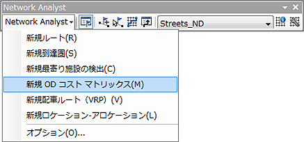 [新規 OD コスト マトリックス] を選択