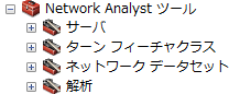 [Network Analyst ツール] ツールボックス