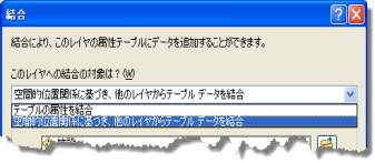 空間的位置関係に基づいた結合の選択