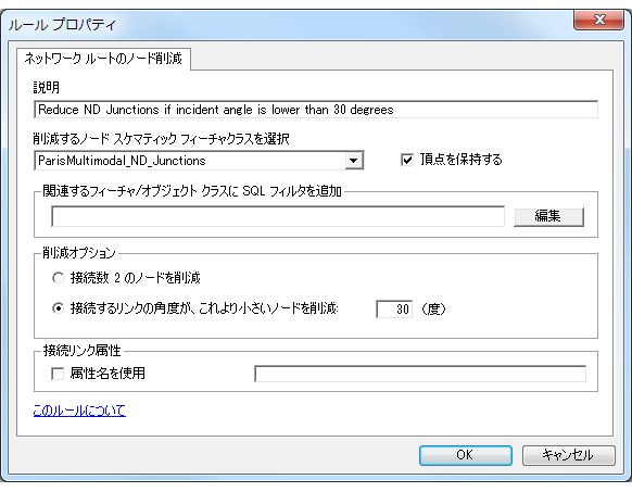 リンクのなす角度が 30 度未満の場合に赤い ParisMultimodal_ND_Junctions を削減するよう指定されたネットワーク ルートのノード削減ルール プロパティ