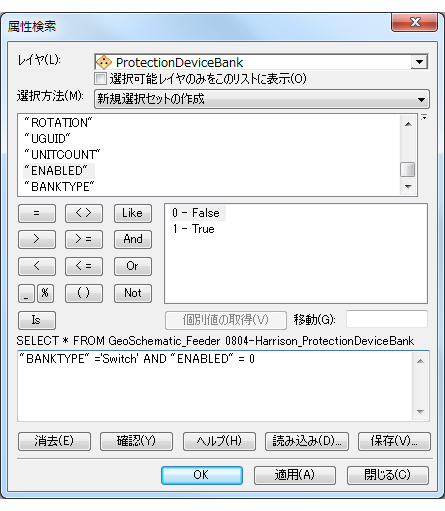 [属性検索] - スイッチに関するクエリ