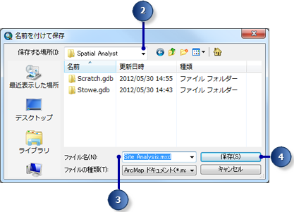 Site Analysis.mxd を保存