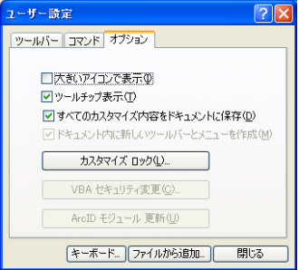 [ユーザー設定] ダイアログ ボックス