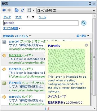 ArcGIS 検索ウィンドウ