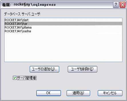 データベース サーバーの権限