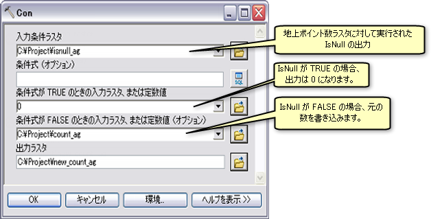 [Con] ジオプロセシング ツール