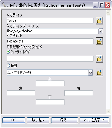 [テレイン ポイントの置換 (Replace Terrain Points)] ダイアログ ボックス
