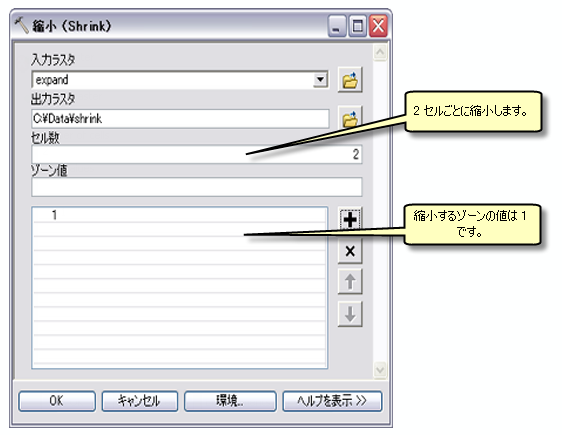 [縮小 (Shrink)] ツールのダイアログ ボックス