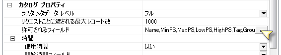 許可されたフィールド