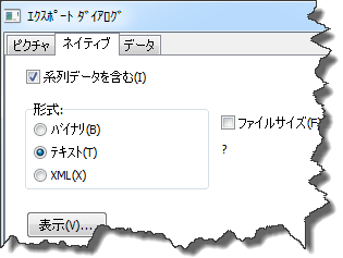 [エクスポート] ダイアログ ボックスの [ネイティブ] タブ
