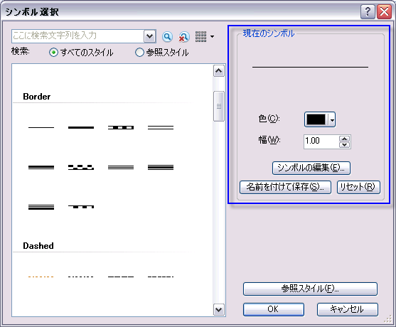 シンボルを適用する前に、[シンボル選択] ダイアログ ボックスの [現在のシンボル] ボックスでシンボルの基本的なプロパティを変更