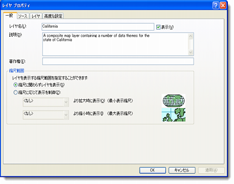 ArcGIS マップ サービスの [レイヤー プロパティ] ダイアログ ボックス