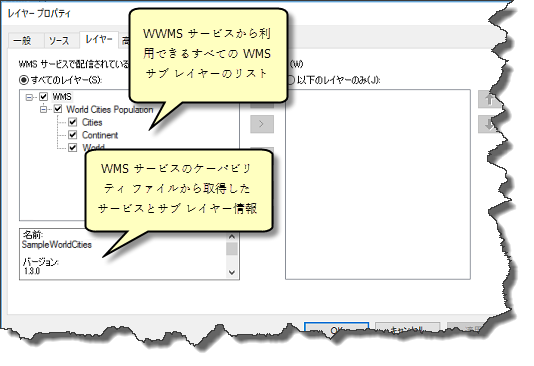 WMS サービスの [レイヤー] タブ