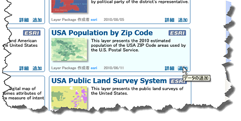 ArcGIS Online からのアイテムの追加