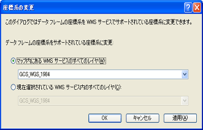 サーバーがサポートしている座標系への変更