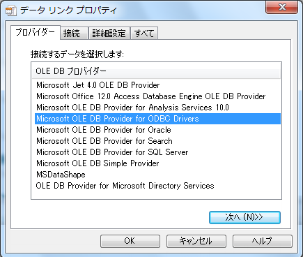 OLE DB 接続を追加