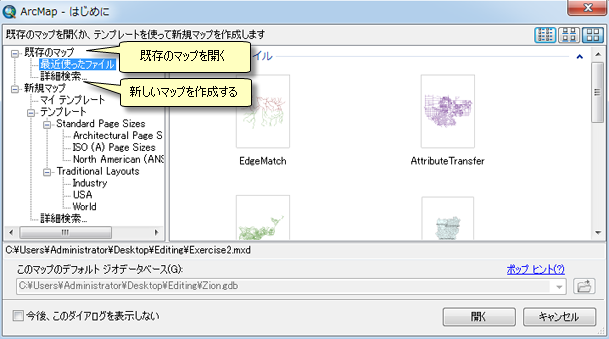 [はじめに] ダイアログ ボックスでマップを開く