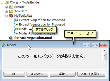 モデル ツールのダイアログ