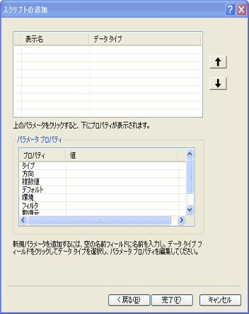 [スクリプトの追加] ウィザードの 3 番目のパネル