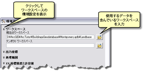 現在のワークスペース環境の設定