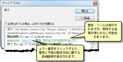 警告メッセージ