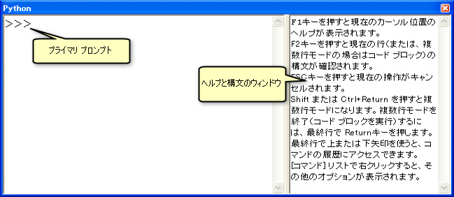 初めて開かれたときの Python ウィンドウの表示