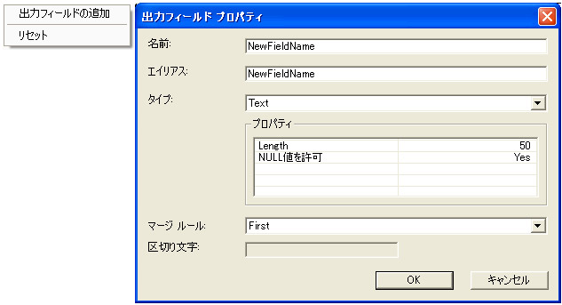 フィールド マップ コントロールのショートカット メニューと [出力フィールド プロパティ] ダイアログ ボックス