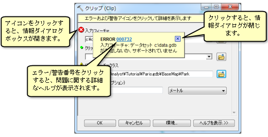 エラーや警告に関する情報の表示