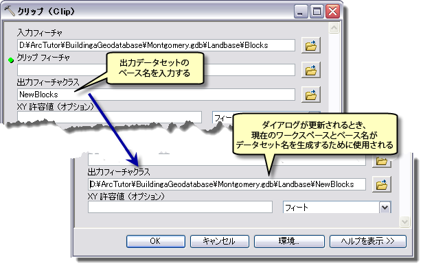 出力データセット名としてベース名を使用