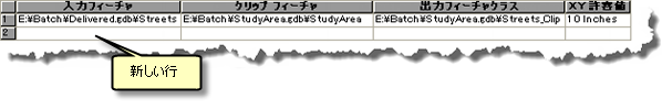 行が追加されたバッチ グリッド