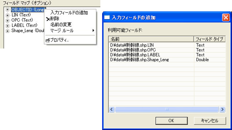 出力フィールドのショートカット メニューと [入力フィールドの追加] ダイアログ ボックス