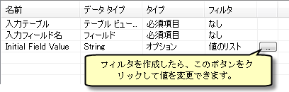 値のリスト フィルターの値の変更