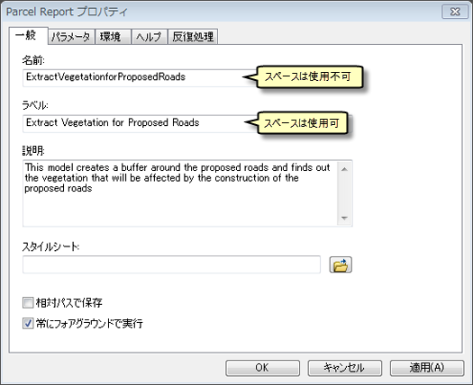 一般的なプロパティの変更