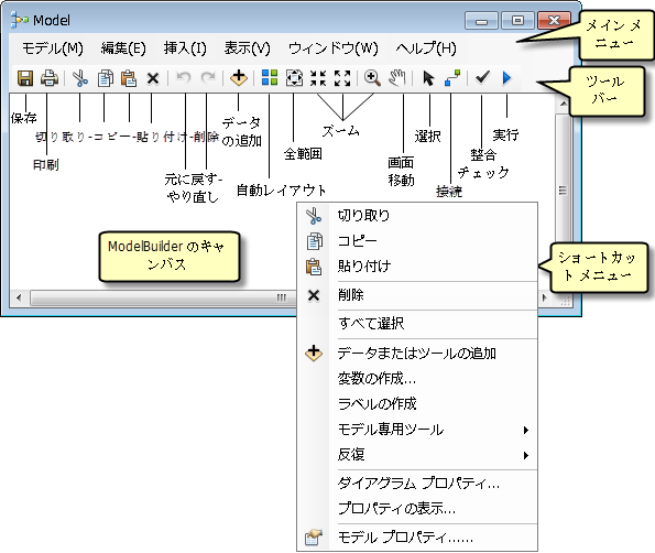 [ModelBuilder] ウィンドウ